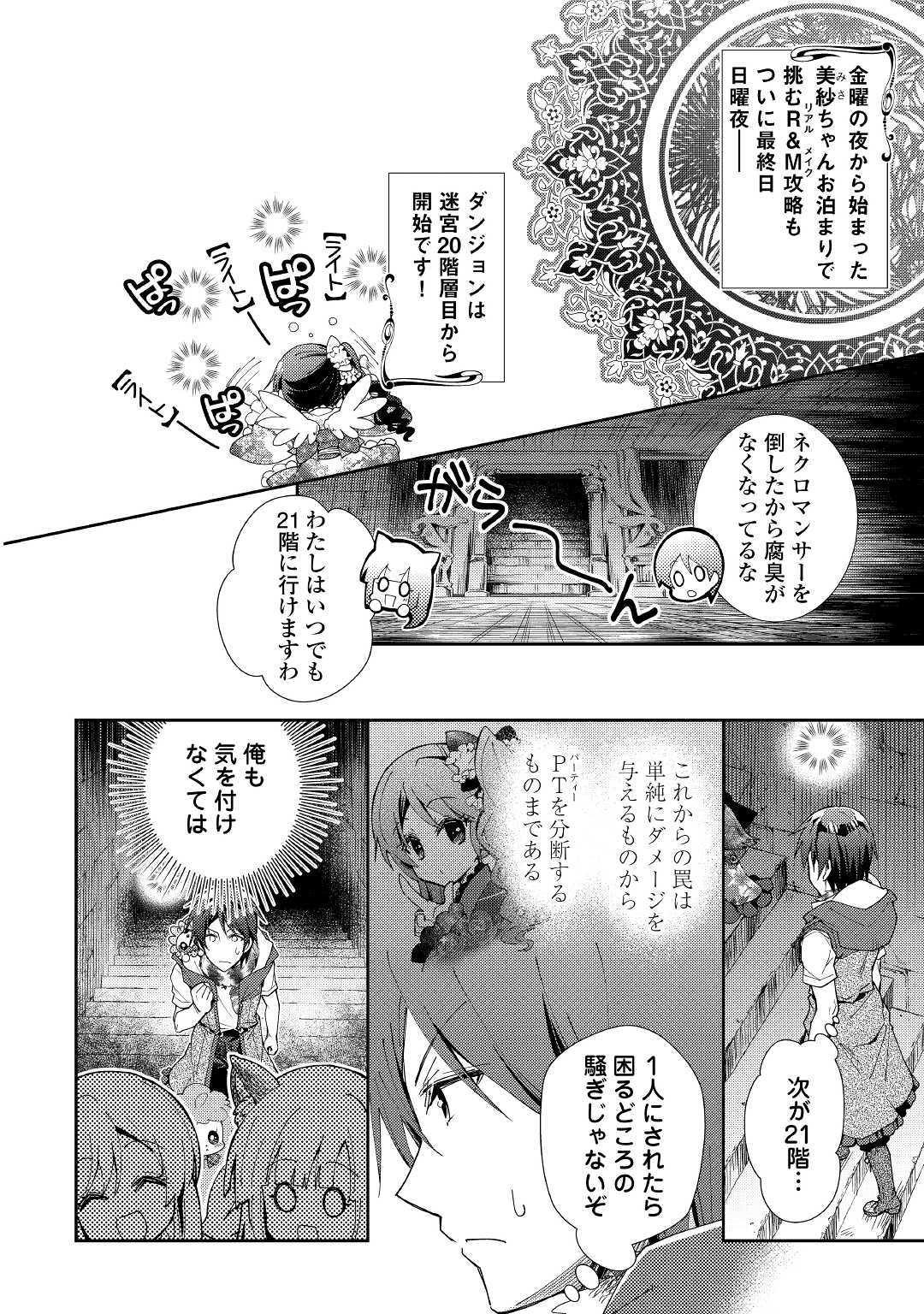 のんびりＶＲＭＭＯ記 第48話 - Page 2