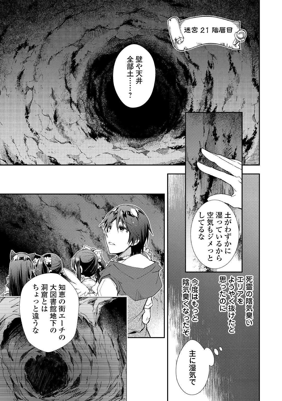 のんびりＶＲＭＭＯ記 第48話 - Page 4