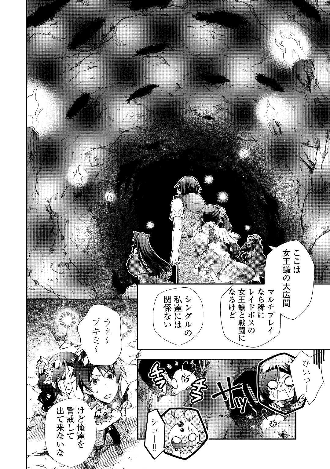 のんびりＶＲＭＭＯ記 第48話 - Page 8