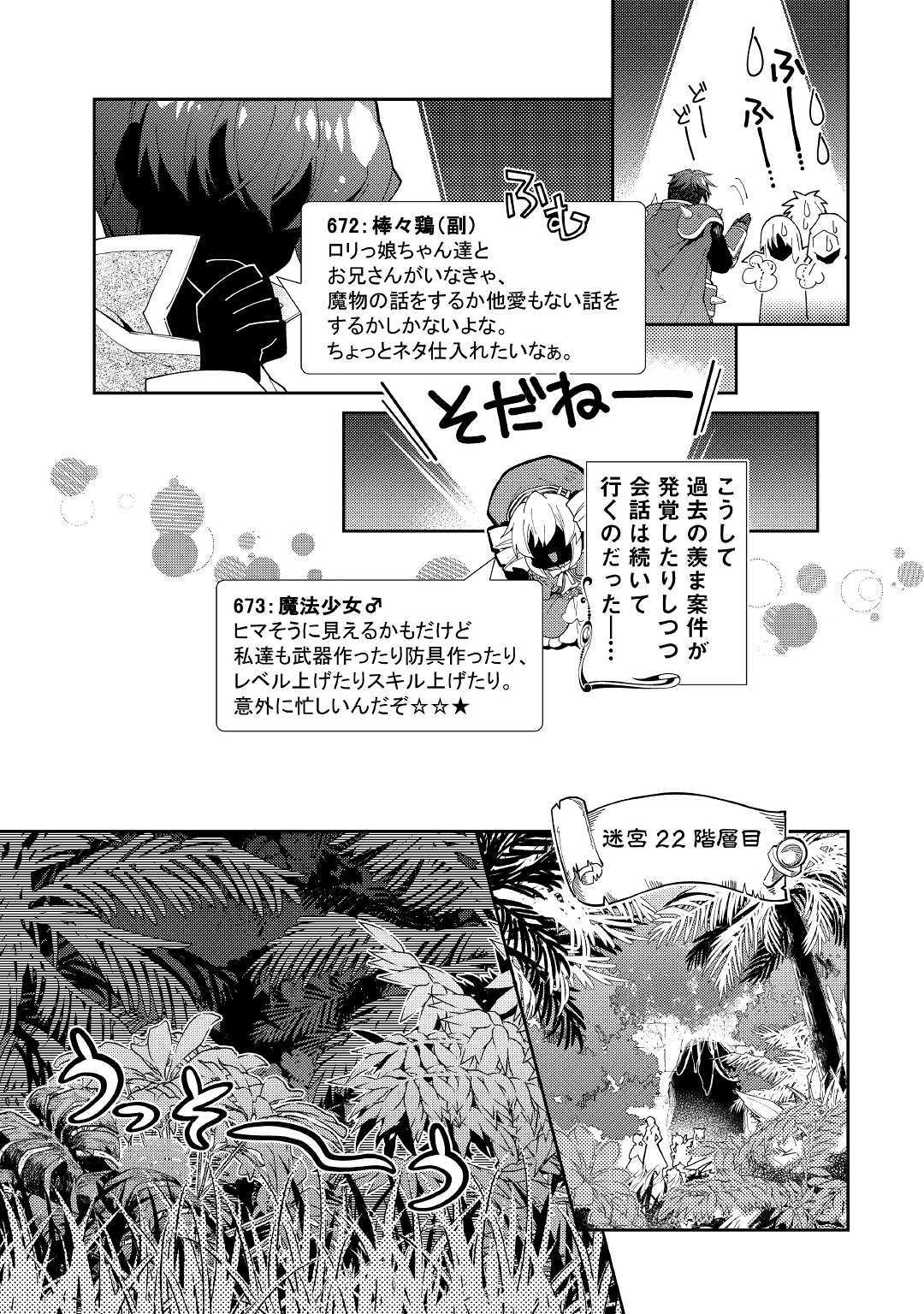 のんびりＶＲＭＭＯ記 第48話 - Page 14