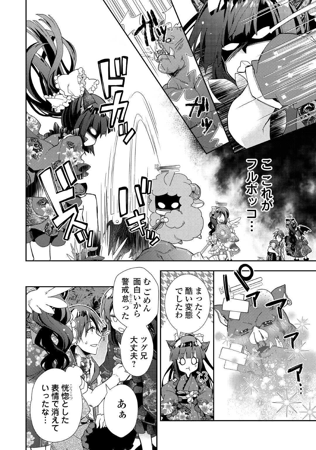 のんびりＶＲＭＭＯ記 第48話 - Page 20