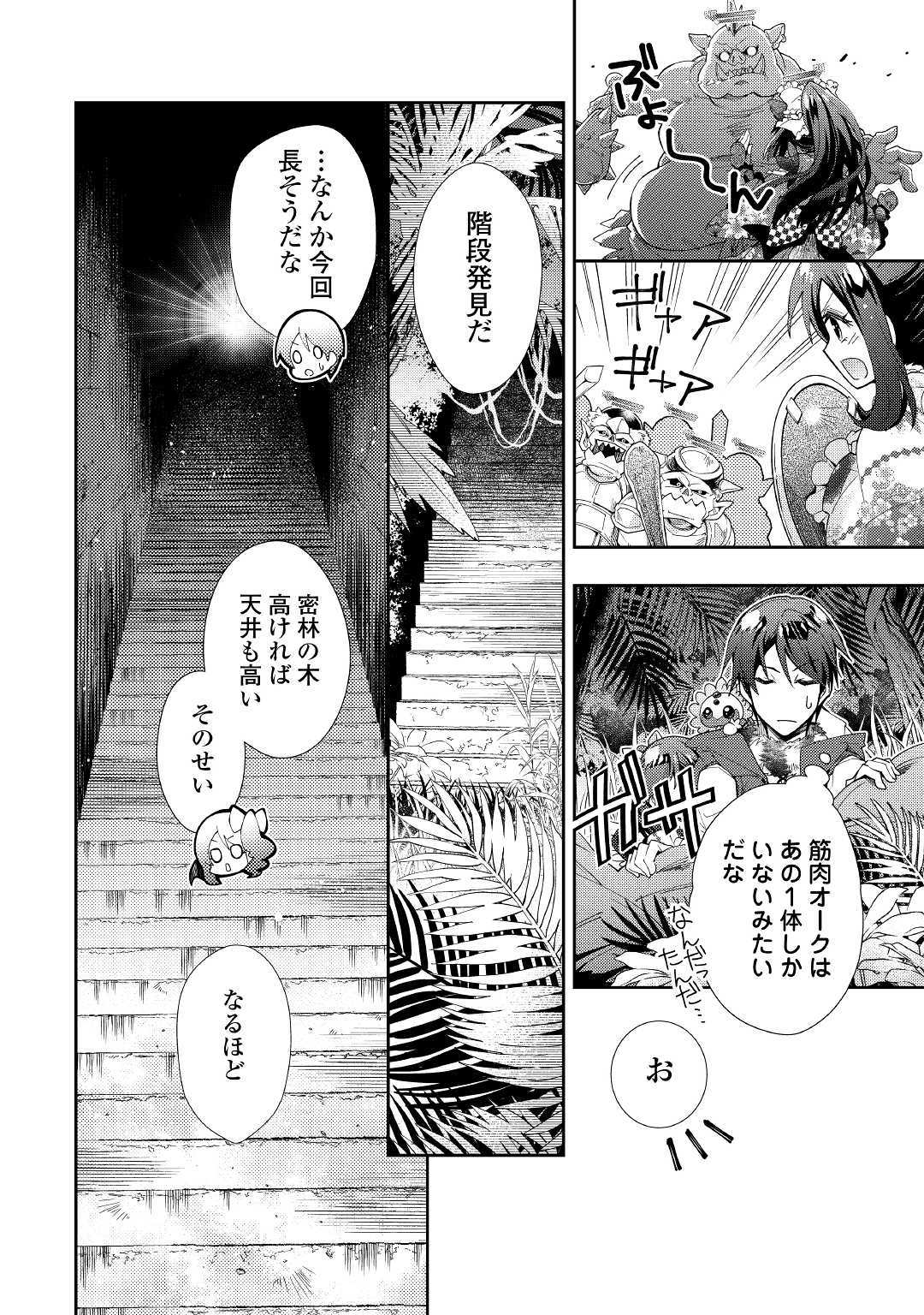 のんびりＶＲＭＭＯ記 第48話 - Page 23