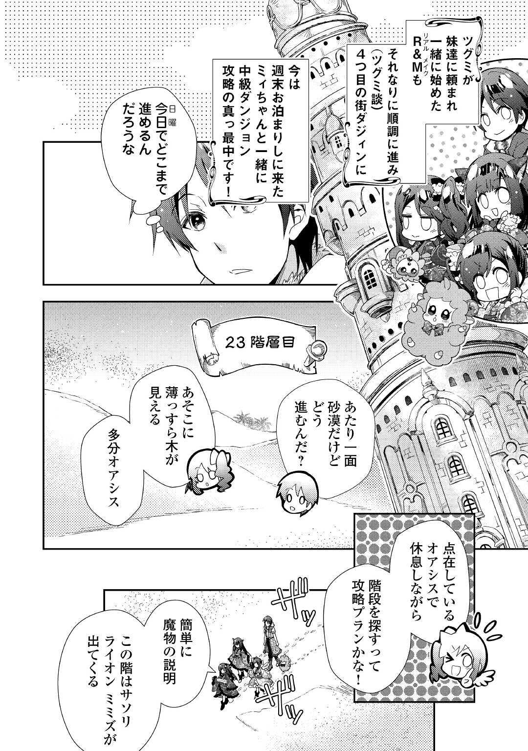 のんびりＶＲＭＭＯ記 第49話 - Page 2