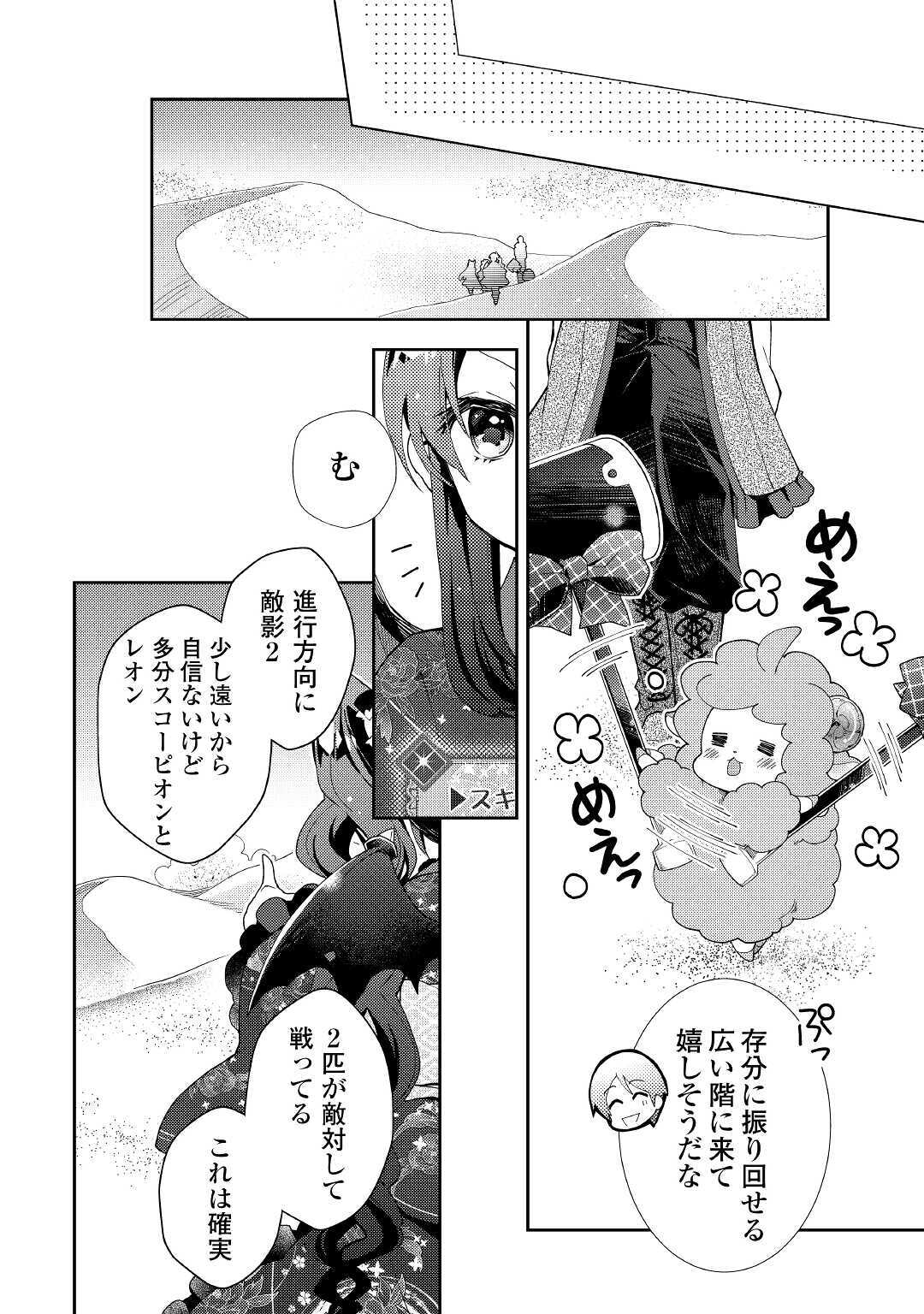 のんびりＶＲＭＭＯ記 第49話 - Page 8