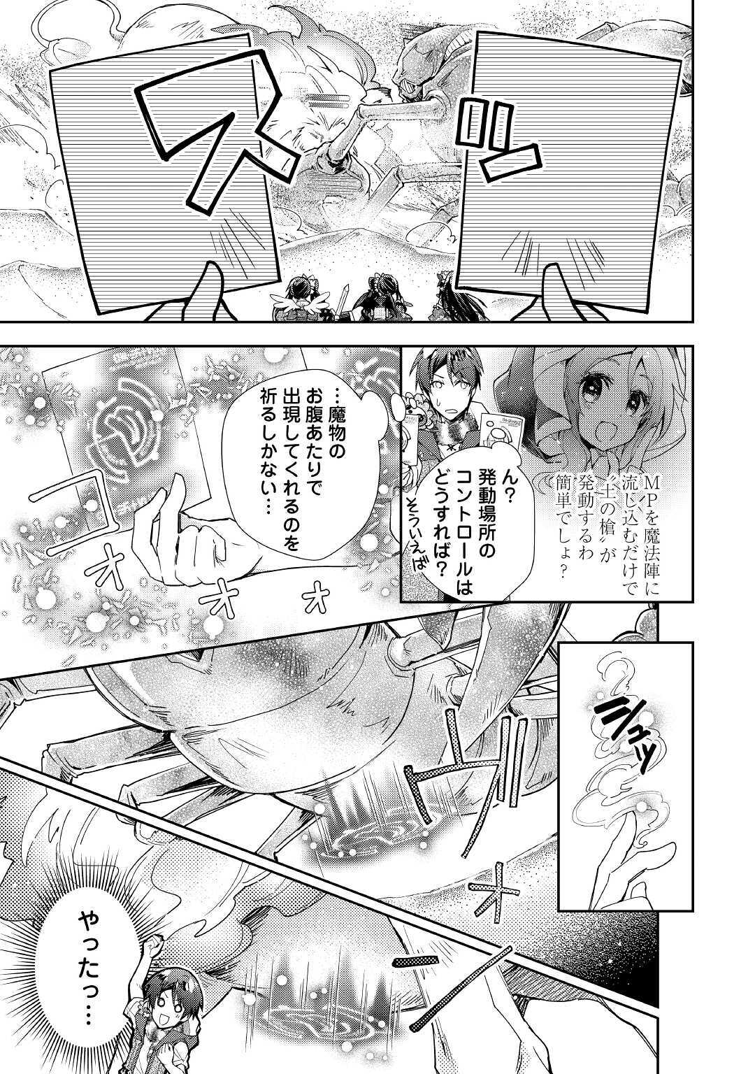 のんびりＶＲＭＭＯ記 第49話 - Page 14