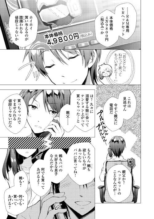 のんびりＶＲＭＭＯ記 第5話 - Page 5