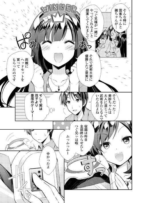 のんびりＶＲＭＭＯ記 第5話 - Page 8