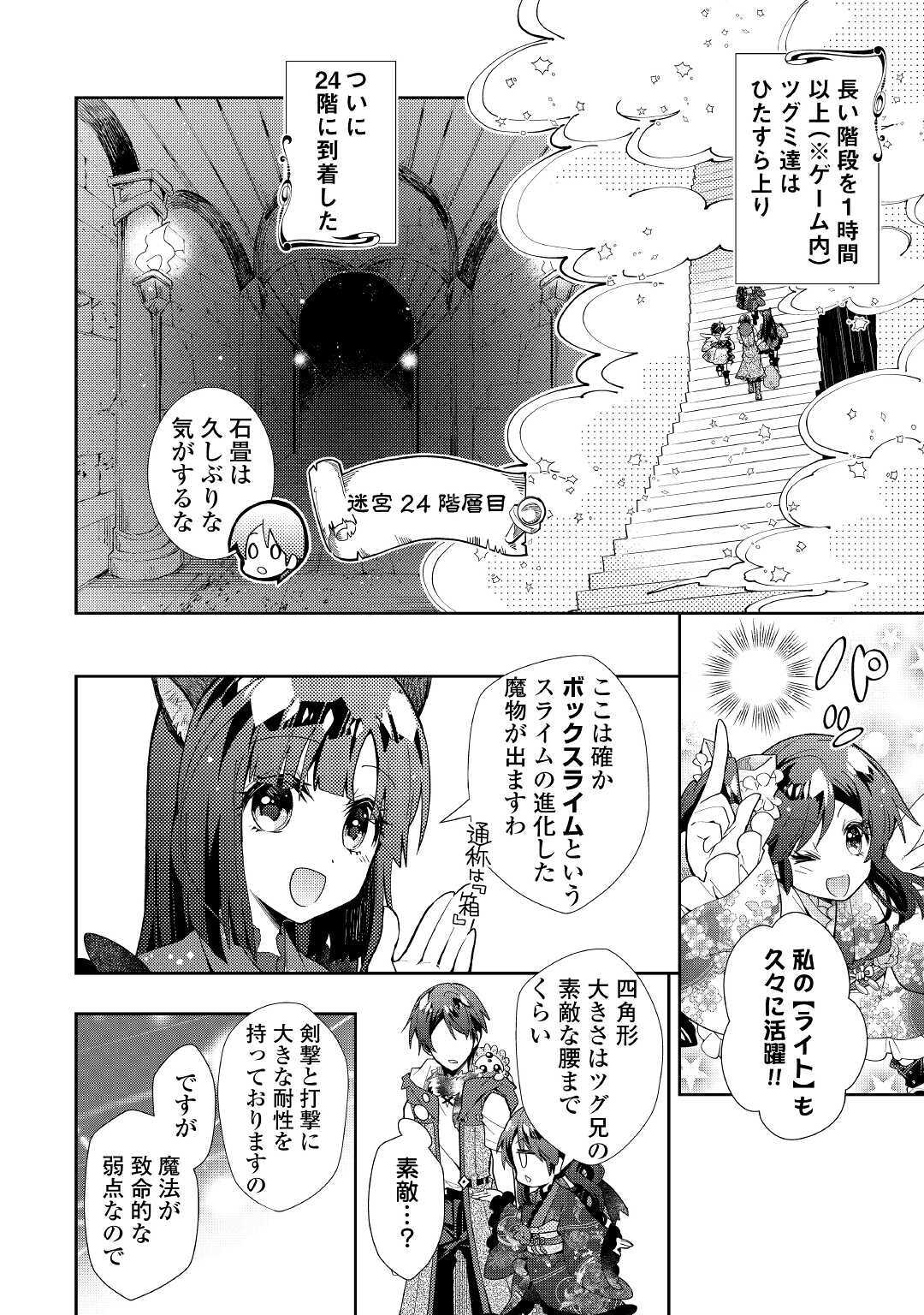 のんびりＶＲＭＭＯ記 第50話 - Page 2