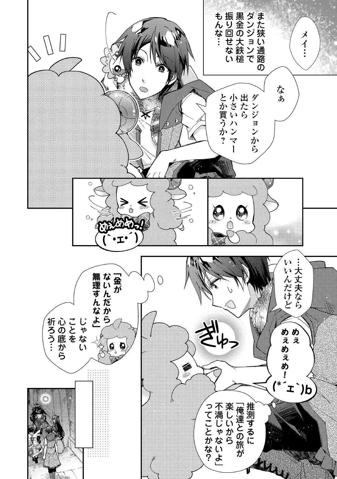 のんびりＶＲＭＭＯ記 第50話 - Page 4