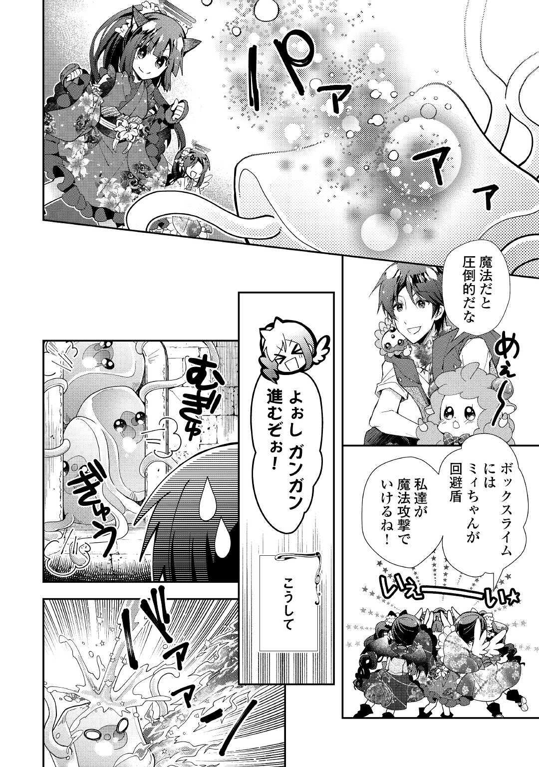 のんびりＶＲＭＭＯ記 第50話 - Page 9