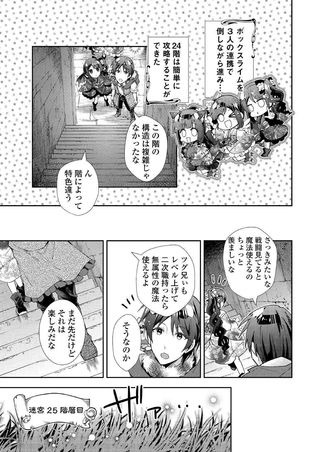 のんびりＶＲＭＭＯ記 第50話 - Page 10