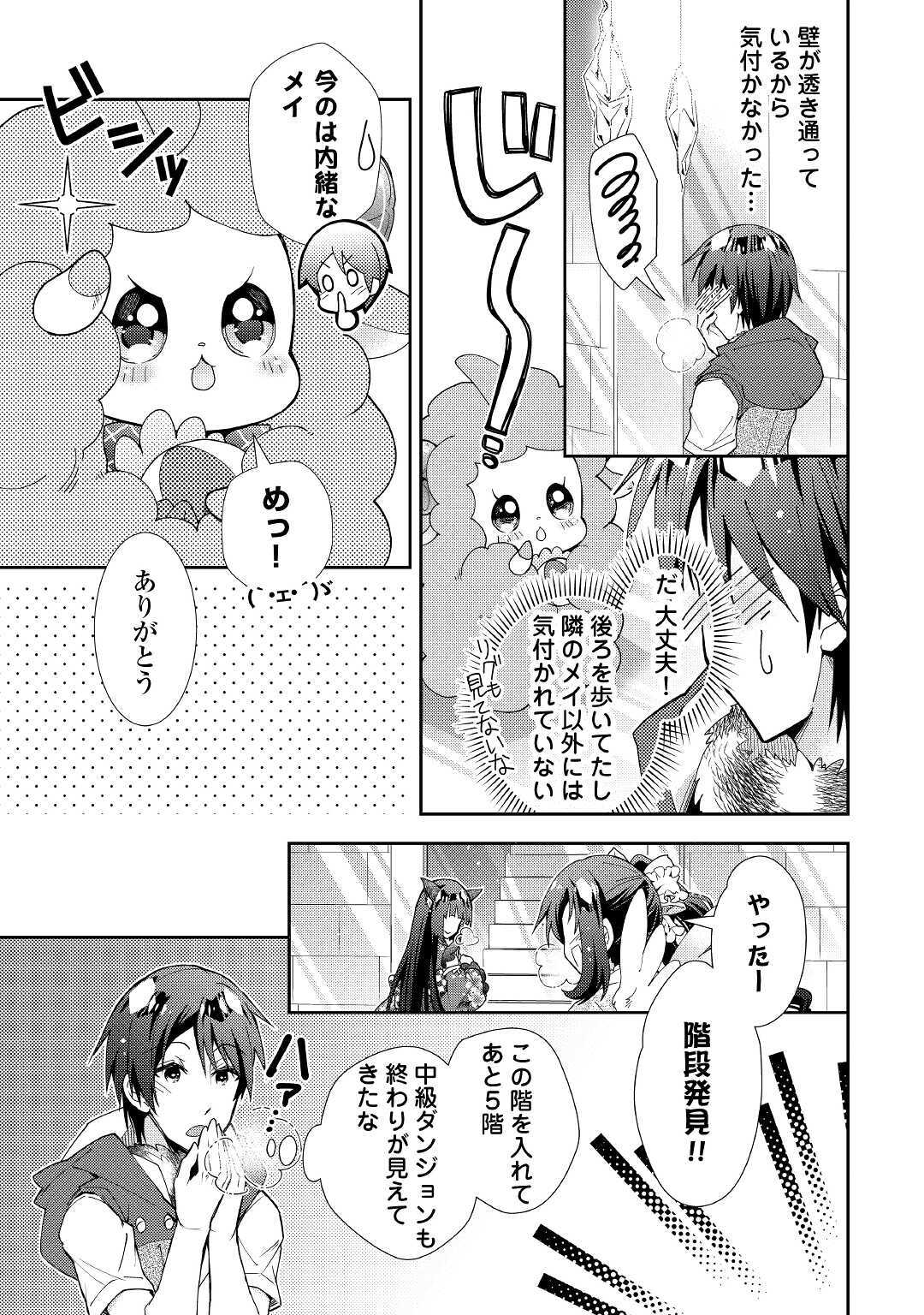 のんびりＶＲＭＭＯ記 第50話 - Page 14