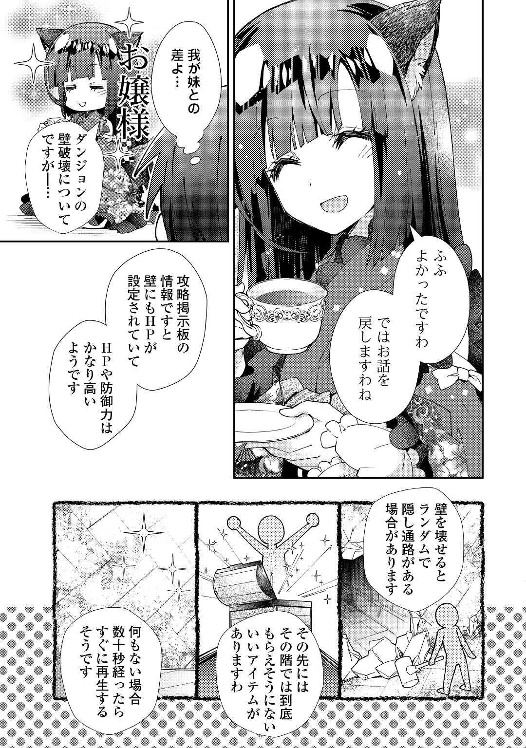 のんびりＶＲＭＭＯ記 第50話 - Page 22