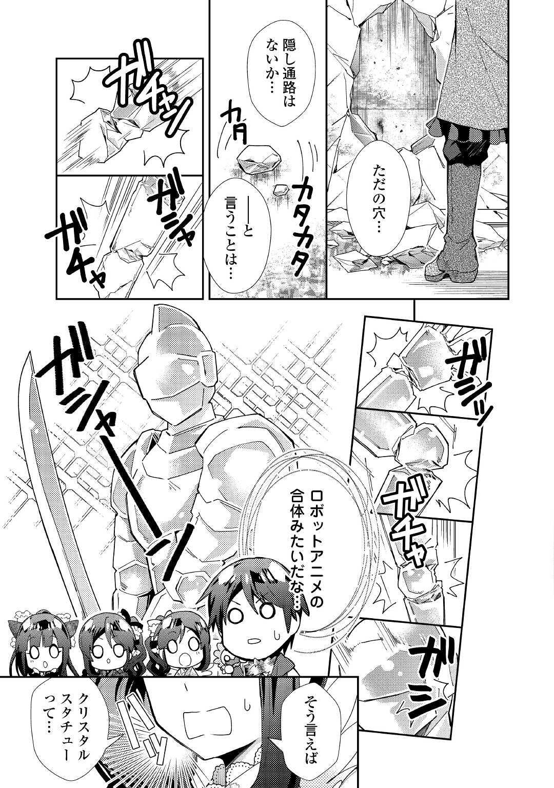 のんびりＶＲＭＭＯ記 第51話 - Page 6