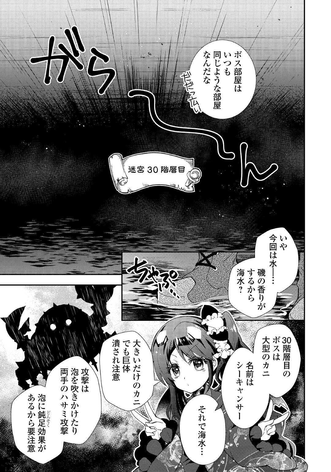 のんびりＶＲＭＭＯ記 第52話 - Page 4