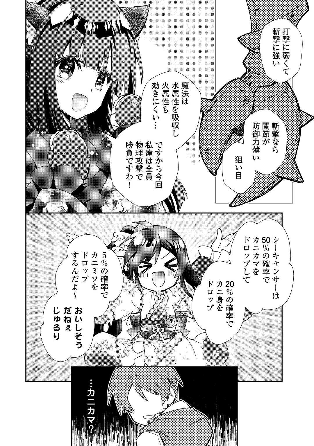 のんびりＶＲＭＭＯ記 第52話 - Page 5