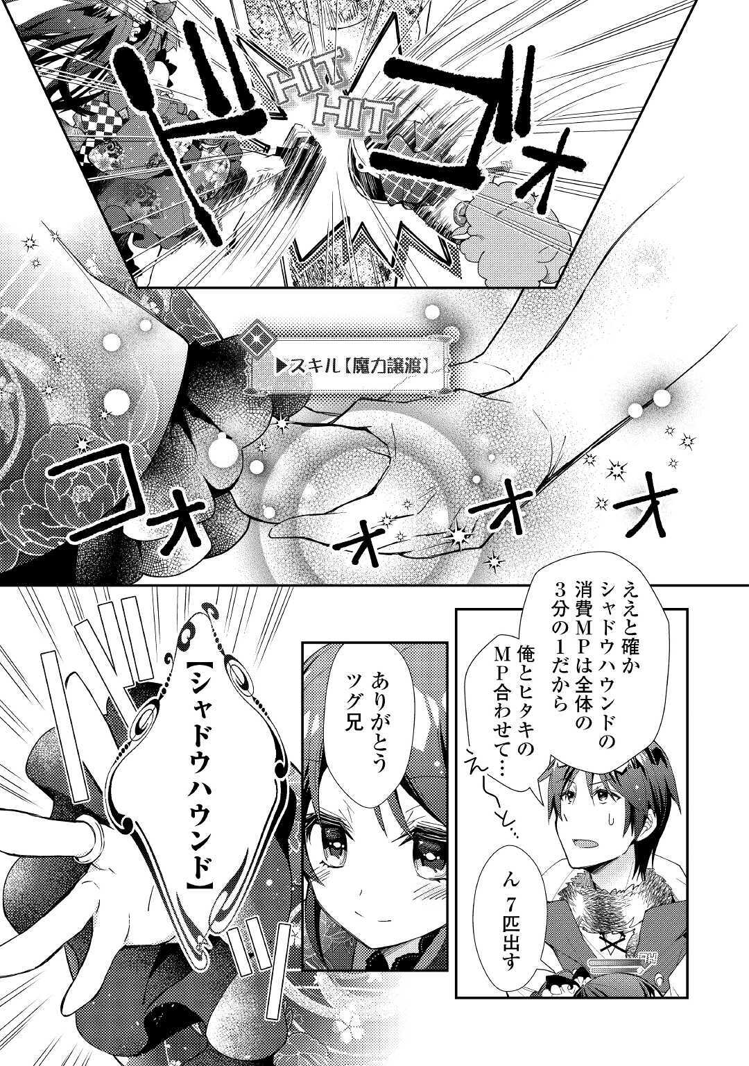 のんびりＶＲＭＭＯ記 第52話 - Page 13