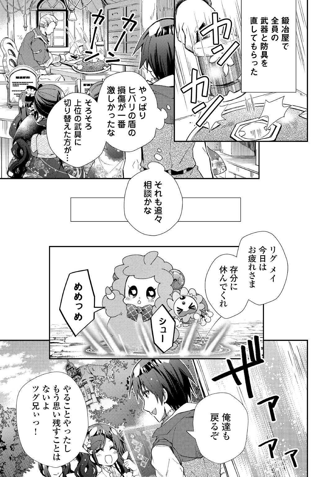 のんびりＶＲＭＭＯ記 第52話 - Page 21