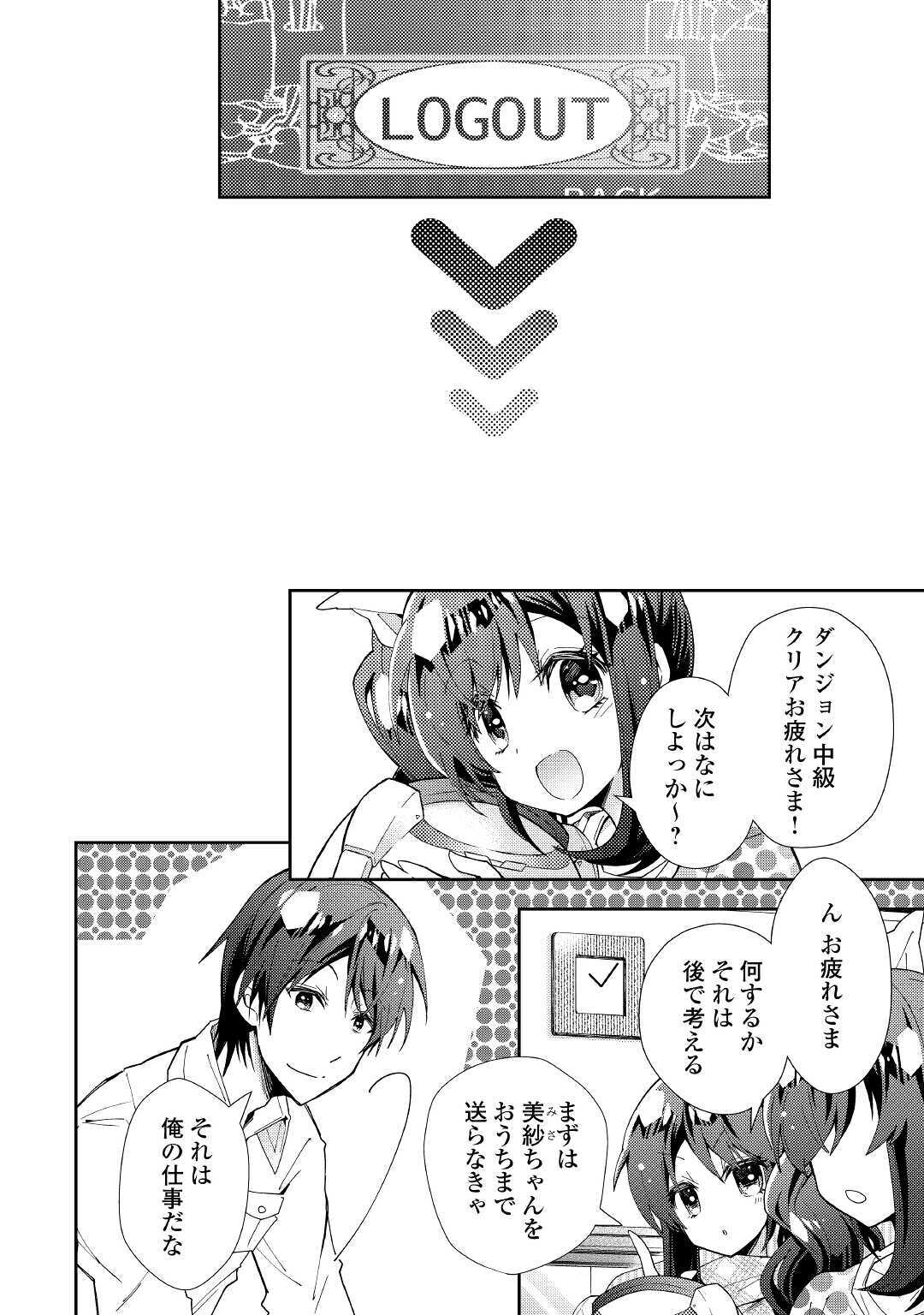 のんびりＶＲＭＭＯ記 第52話 - Page 23