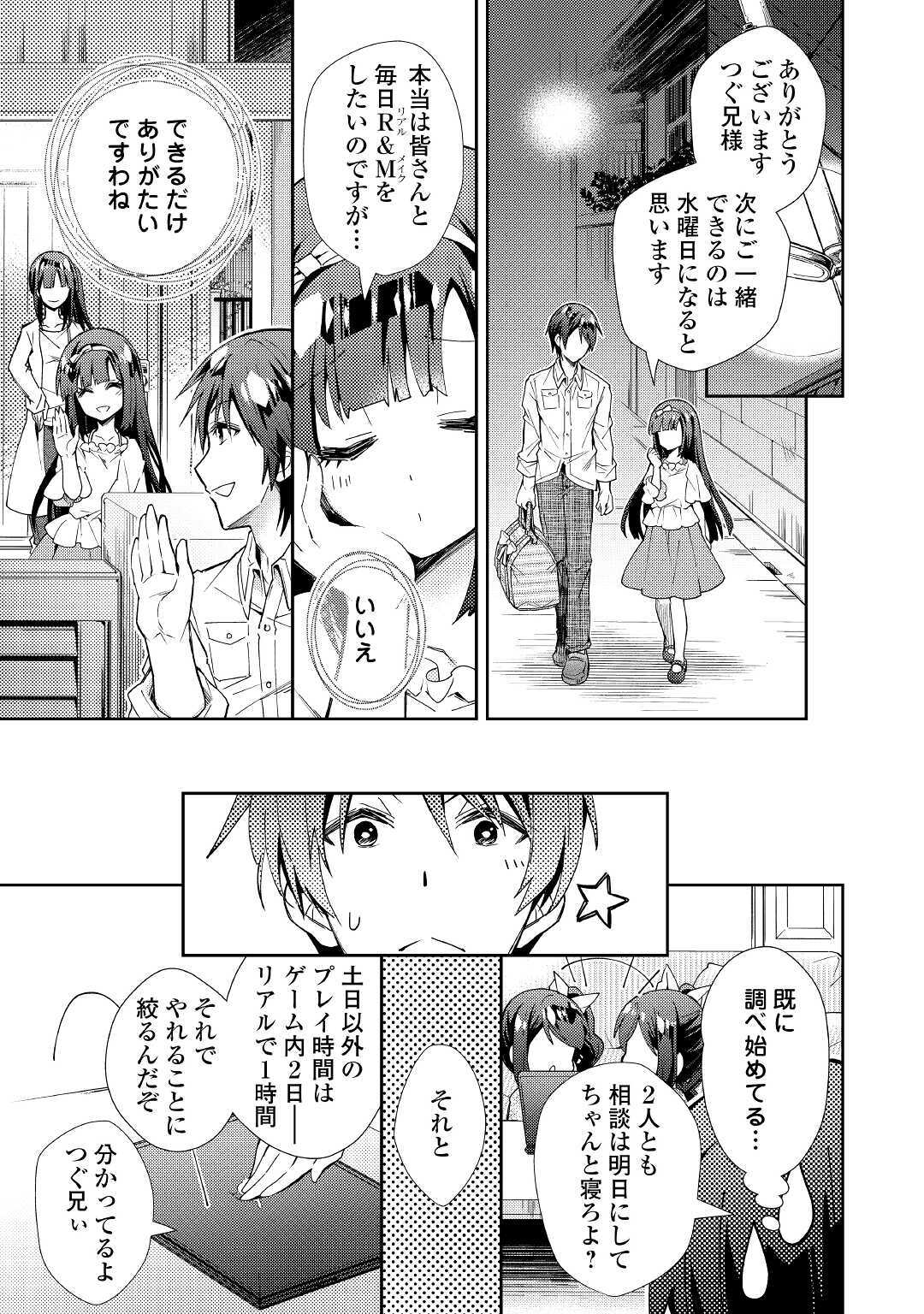 のんびりＶＲＭＭＯ記 第52話 - Page 23