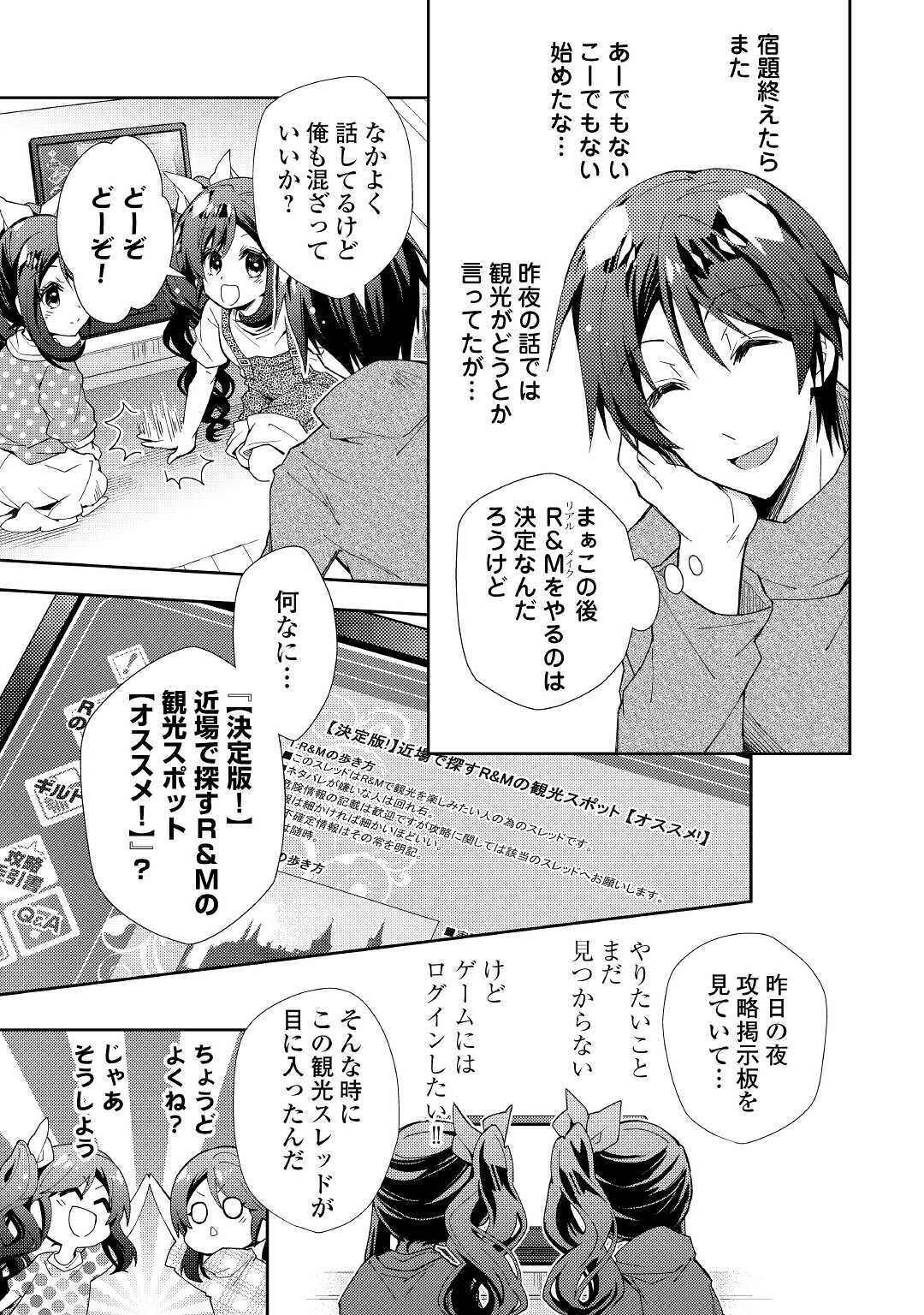 のんびりＶＲＭＭＯ記 第53話 - Page 4