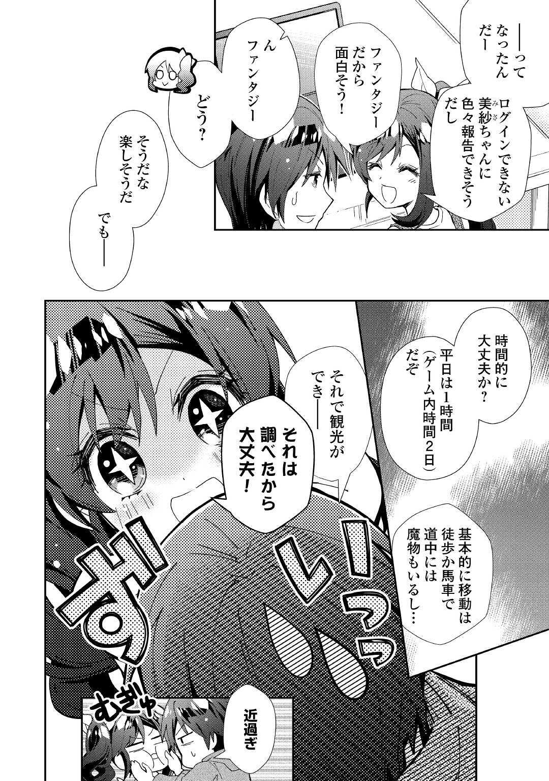 のんびりＶＲＭＭＯ記 第53話 - Page 5