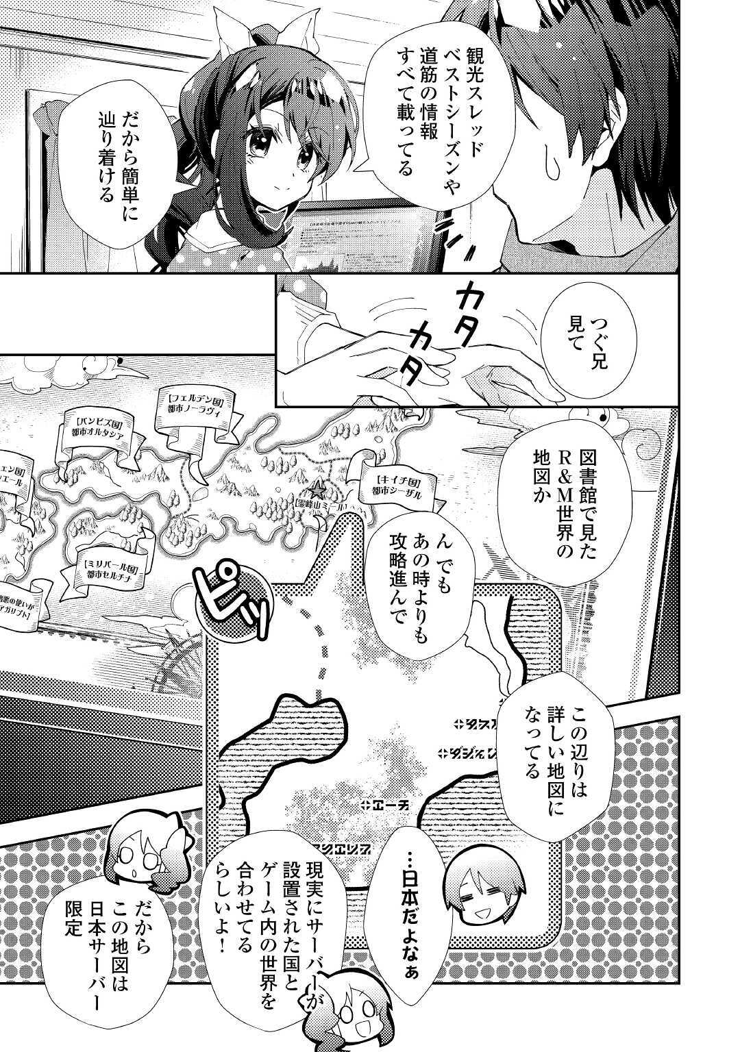 のんびりＶＲＭＭＯ記 第53話 - Page 6