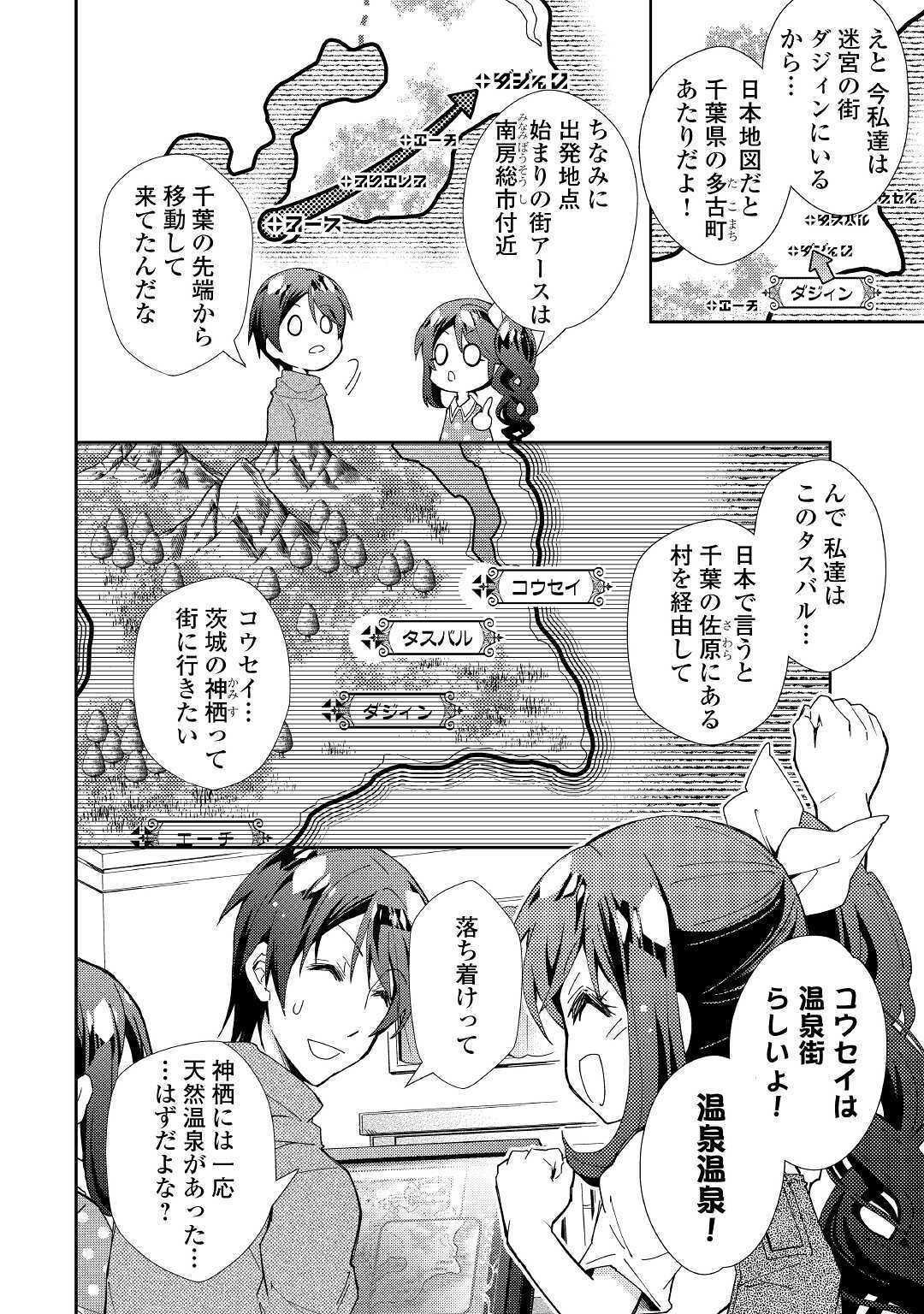 のんびりＶＲＭＭＯ記 第53話 - Page 6