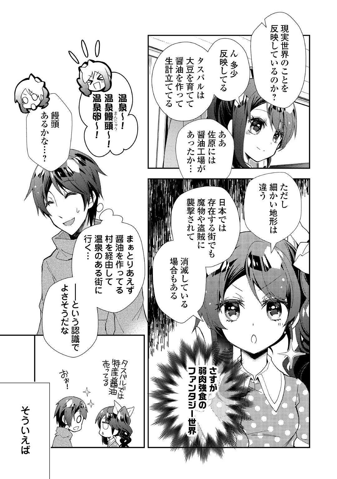 のんびりＶＲＭＭＯ記 第53話 - Page 7