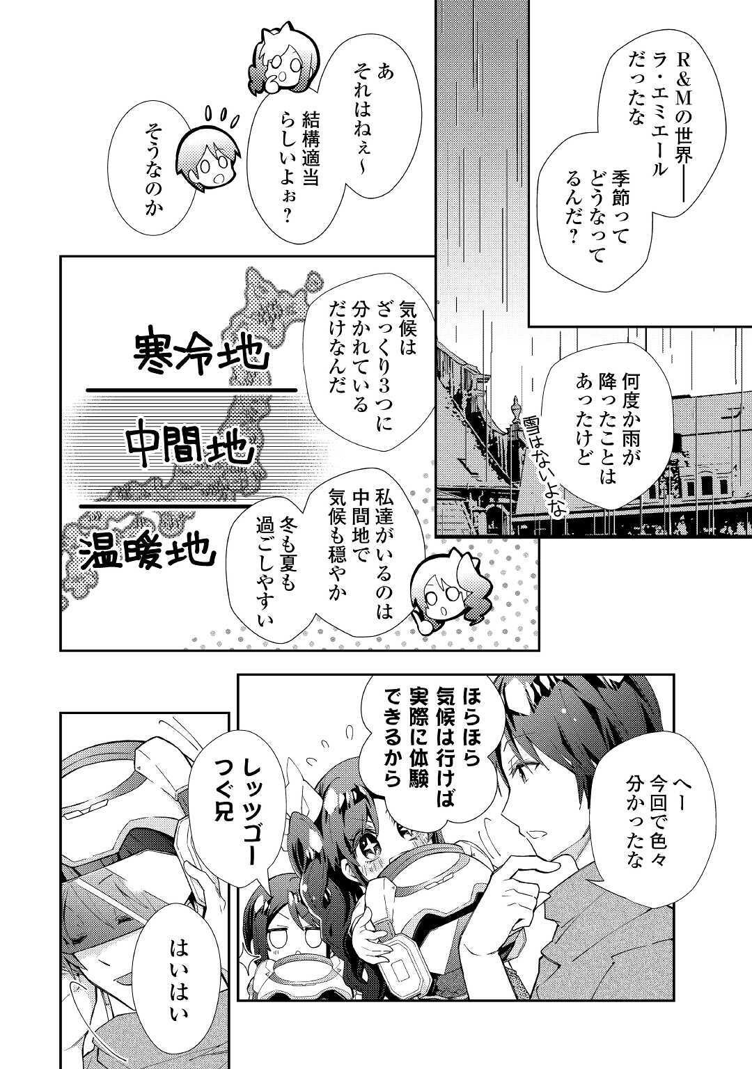 のんびりＶＲＭＭＯ記 第53話 - Page 9