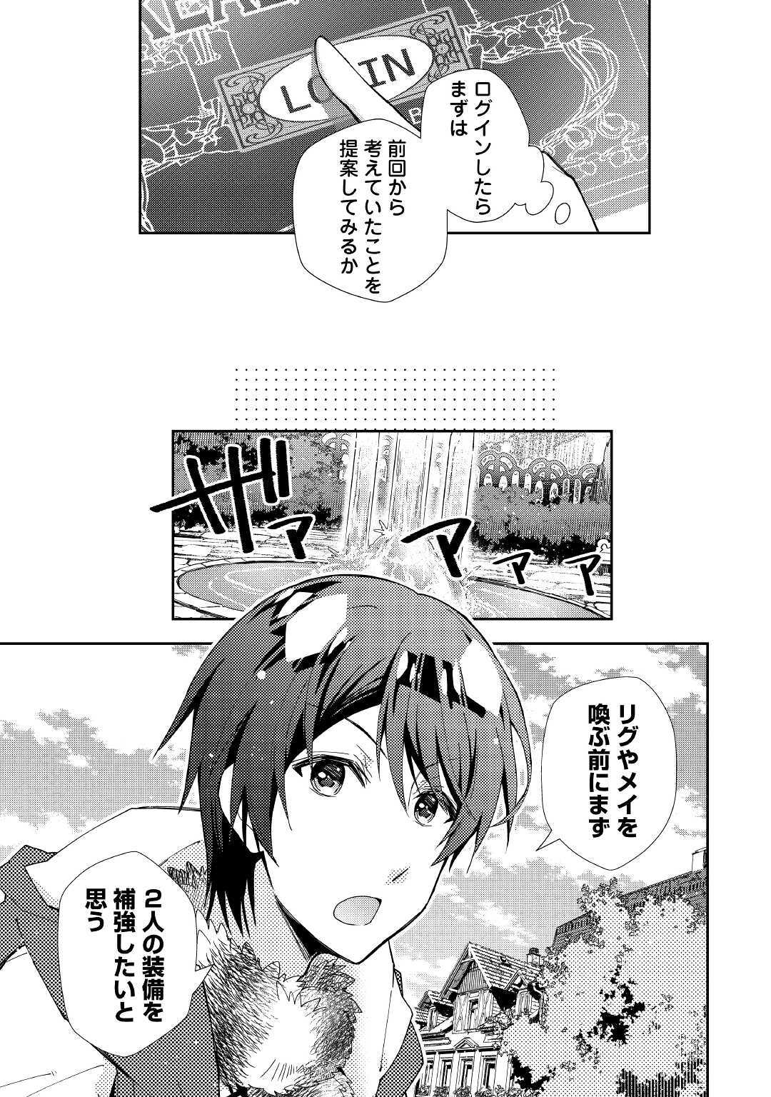 のんびりＶＲＭＭＯ記 第53話 - Page 9