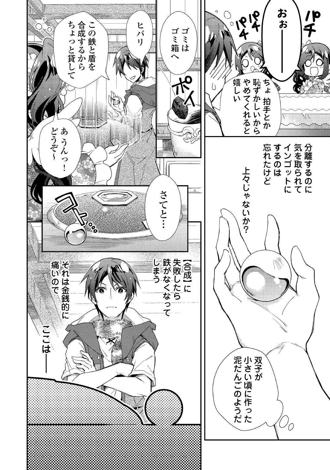 のんびりＶＲＭＭＯ記 第53話 - Page 13