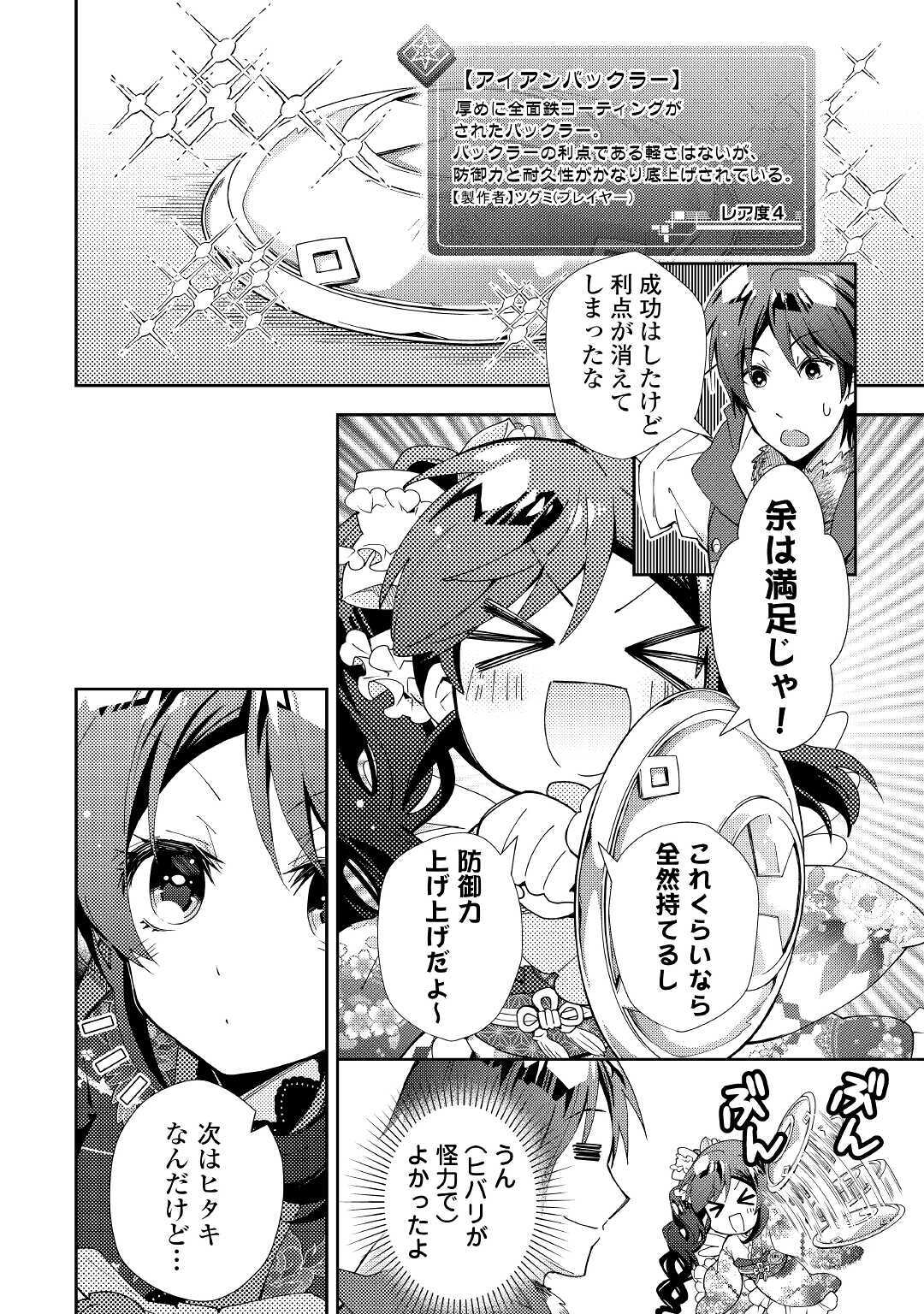 のんびりＶＲＭＭＯ記 第53話 - Page 15