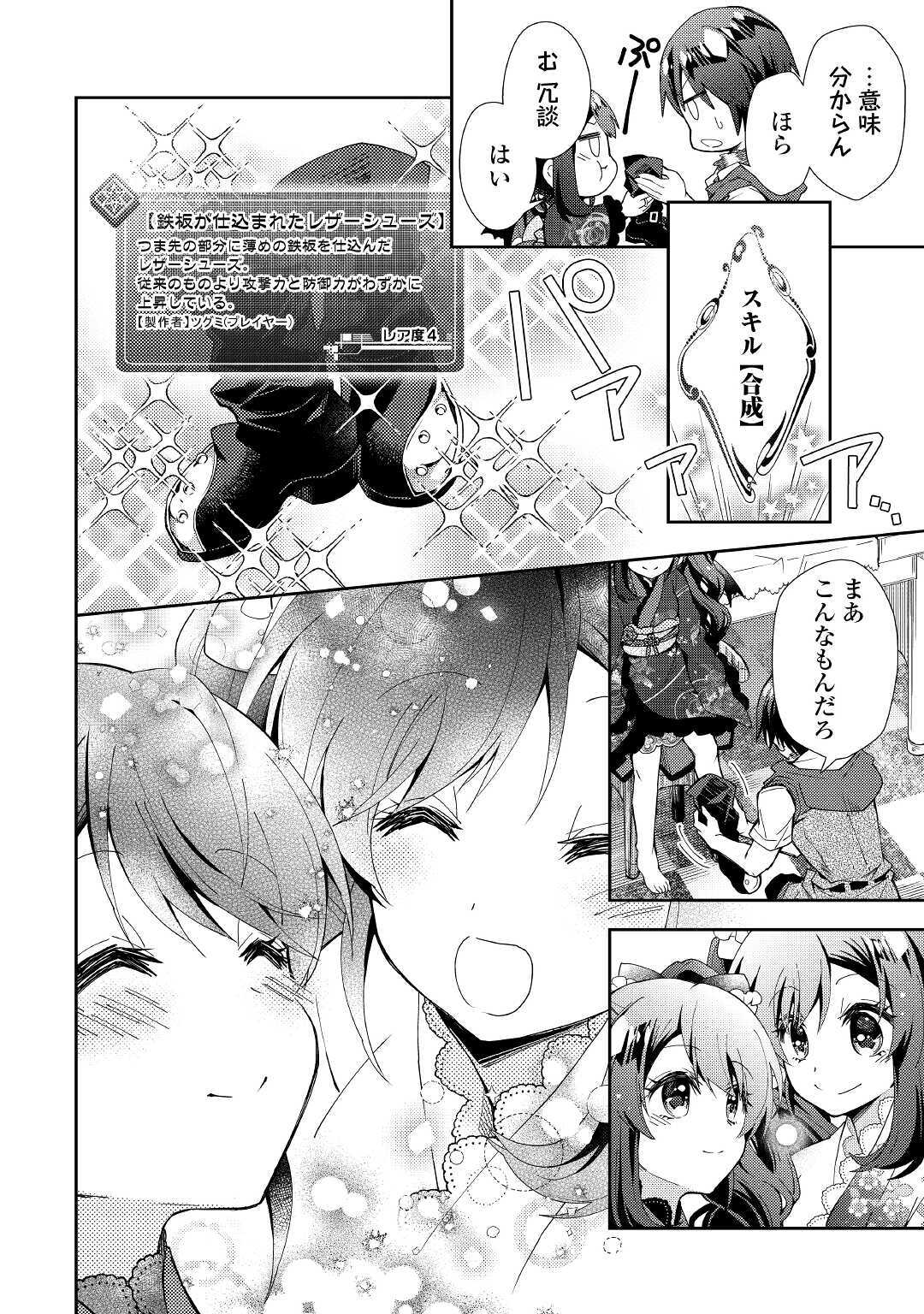 のんびりＶＲＭＭＯ記 第53話 - Page 17