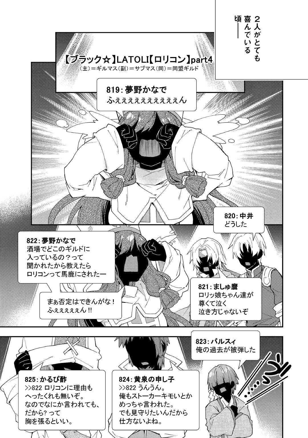 のんびりＶＲＭＭＯ記 第53話 - Page 18