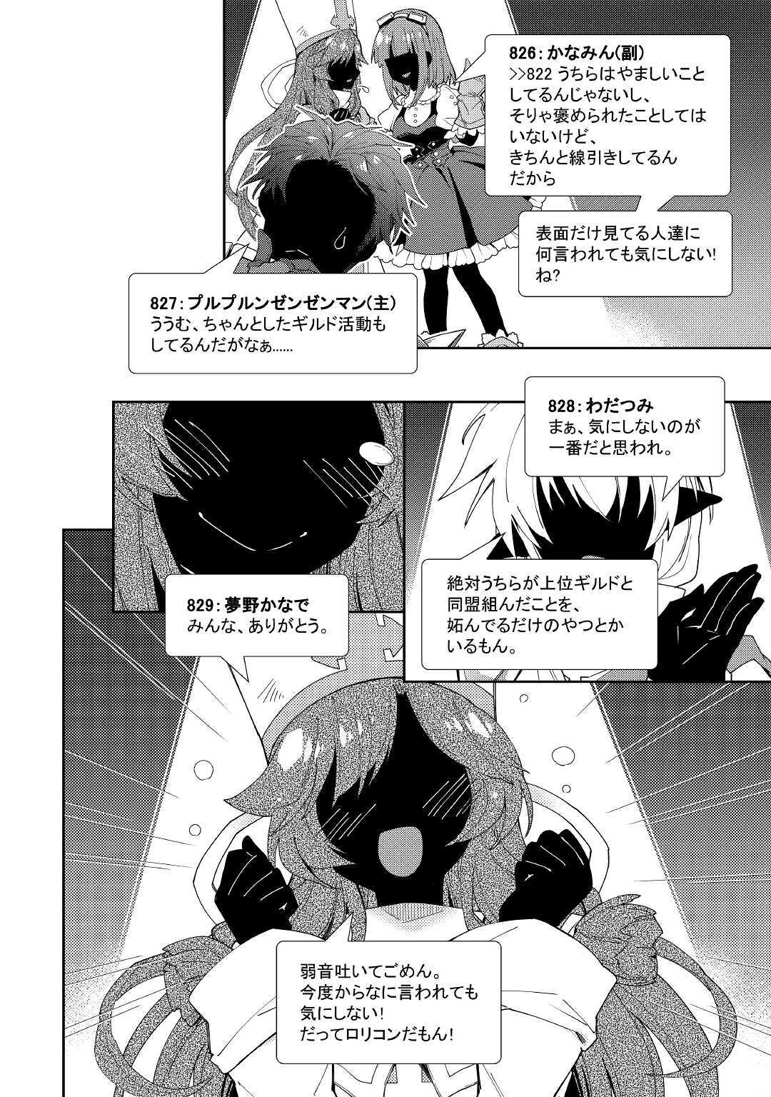 のんびりＶＲＭＭＯ記 第53話 - Page 18