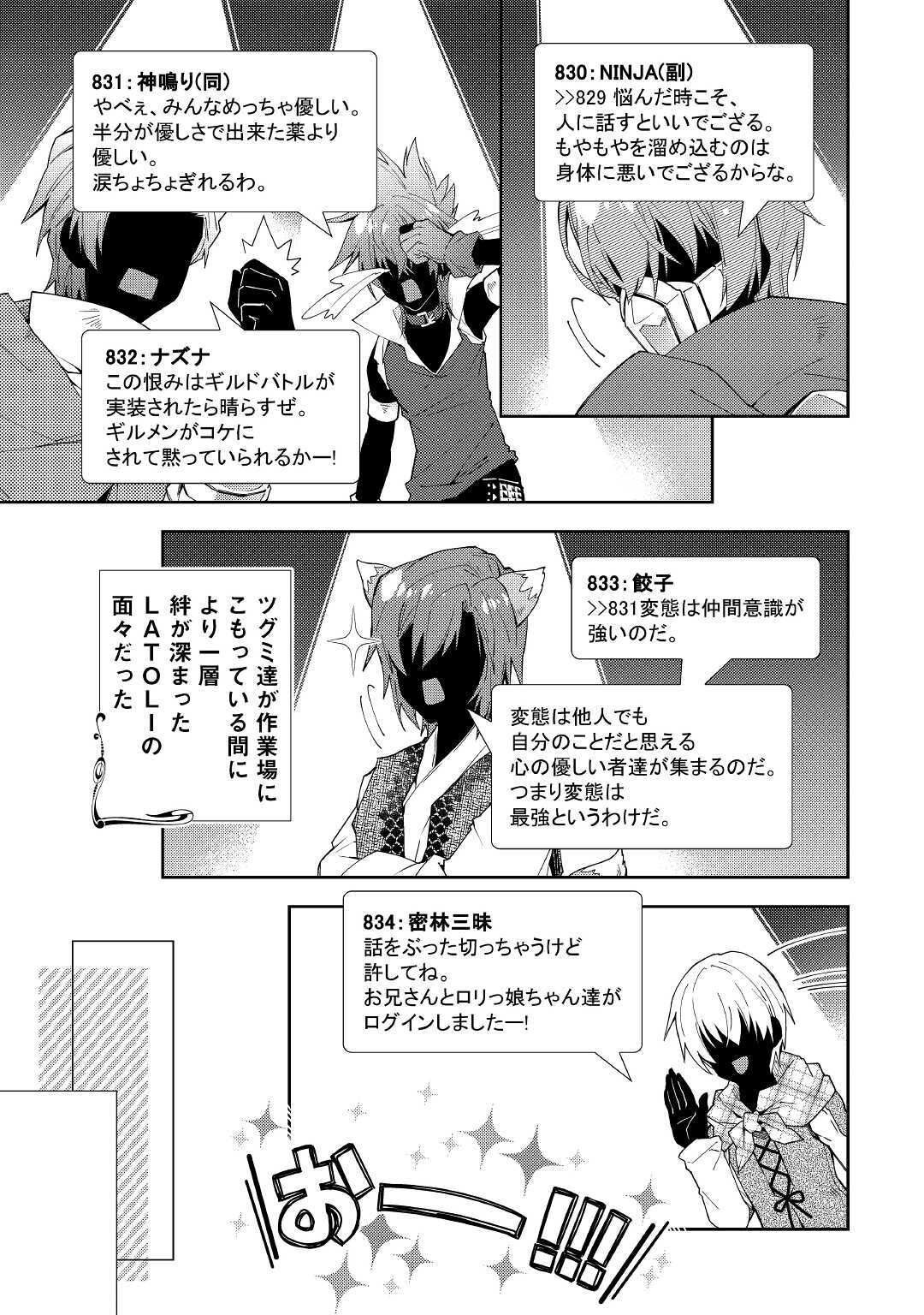 のんびりＶＲＭＭＯ記 第53話 - Page 20