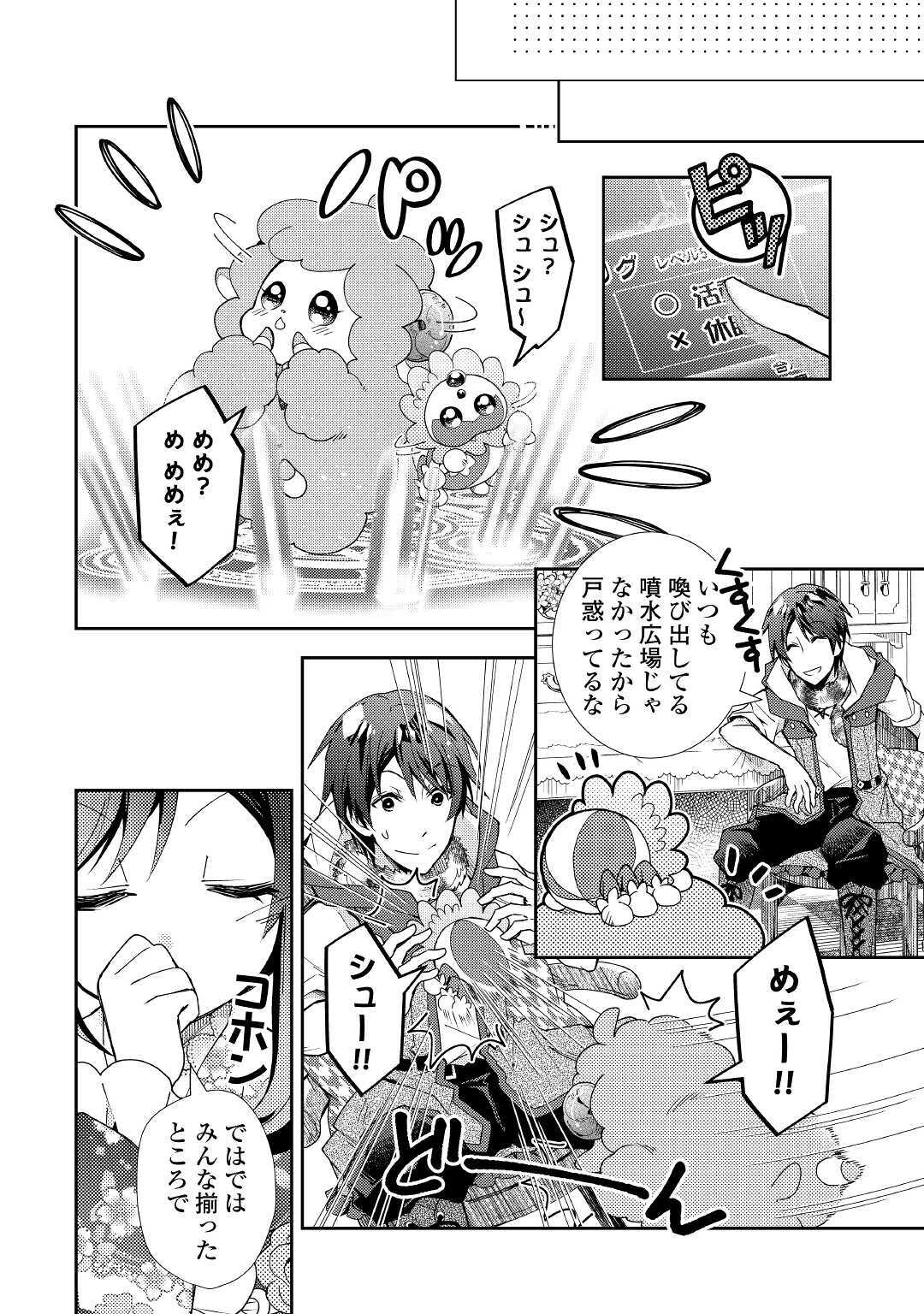 のんびりＶＲＭＭＯ記 第53話 - Page 21