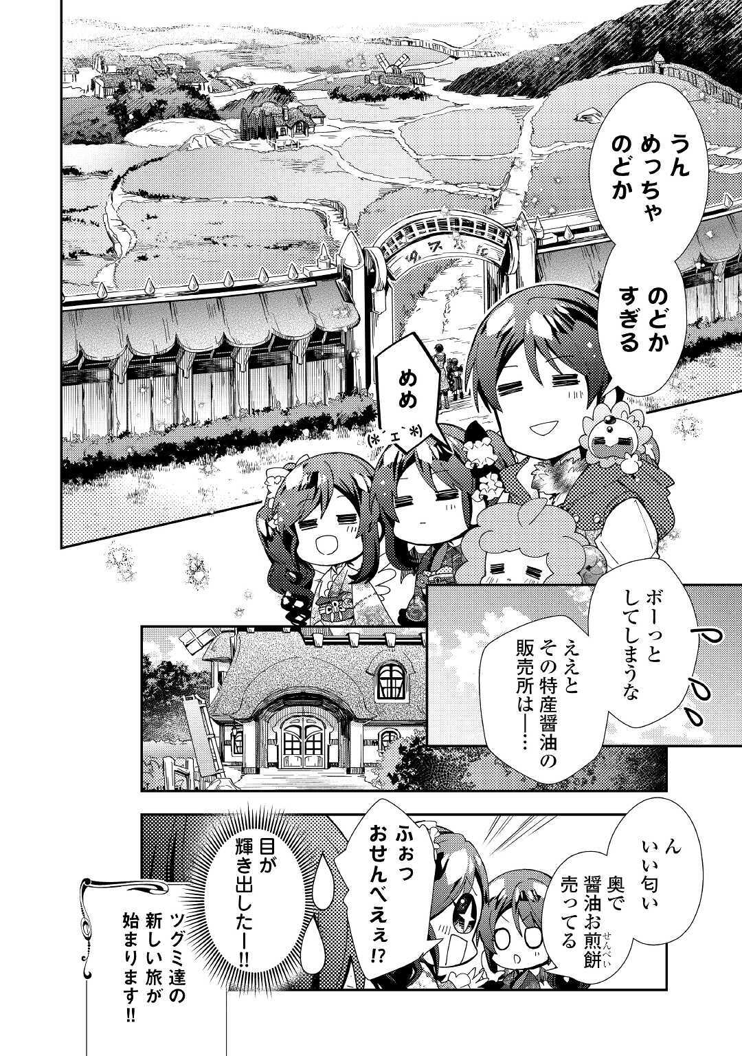 のんびりＶＲＭＭＯ記 第53話 - Page 24