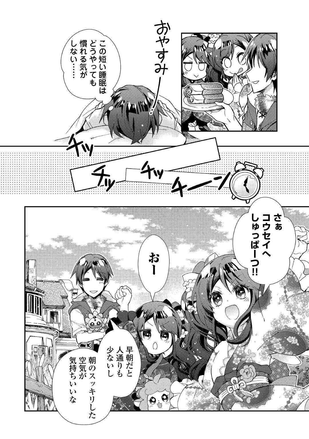 のんびりＶＲＭＭＯ記 第54話 - Page 8