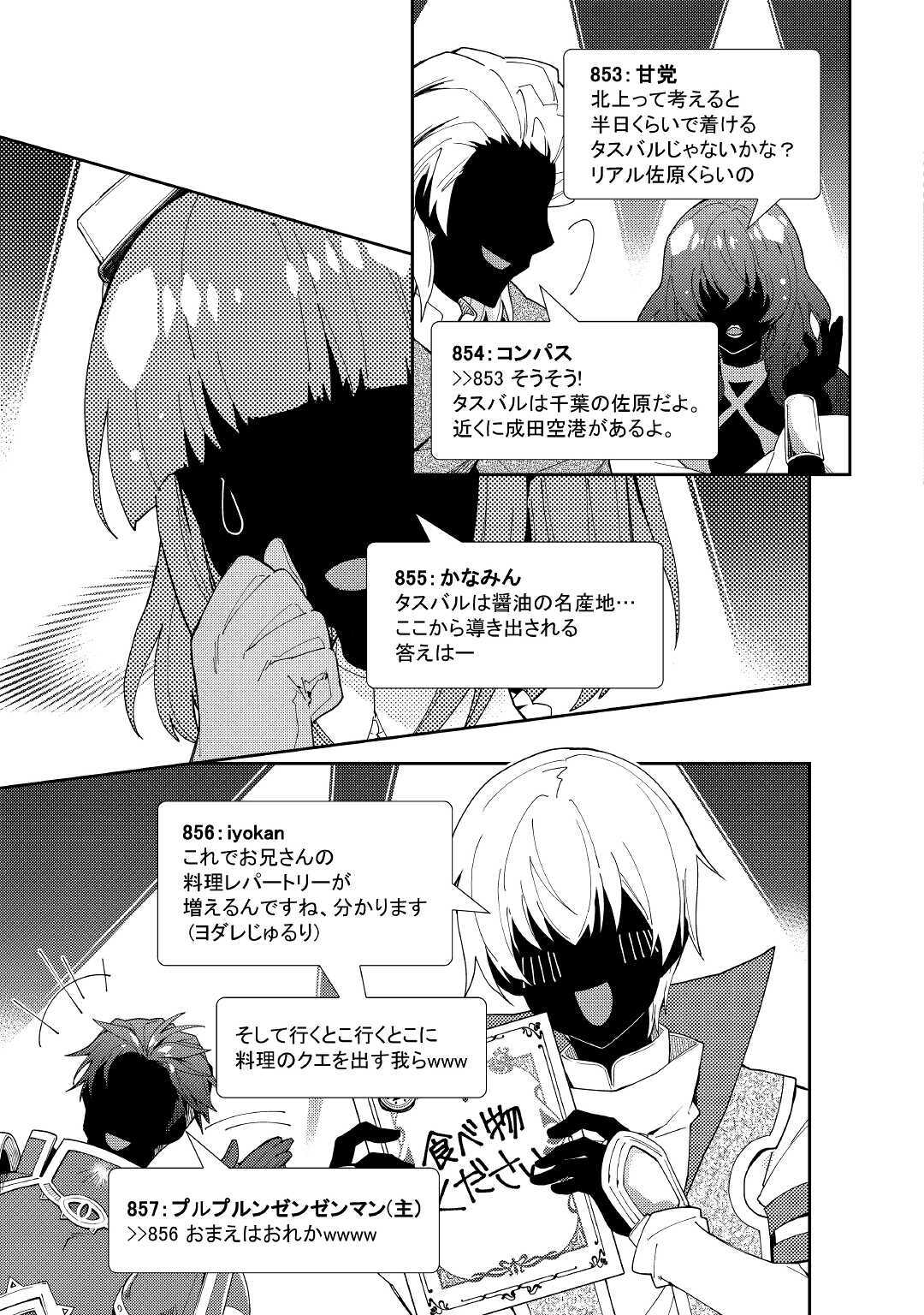 のんびりＶＲＭＭＯ記 第54話 - Page 11