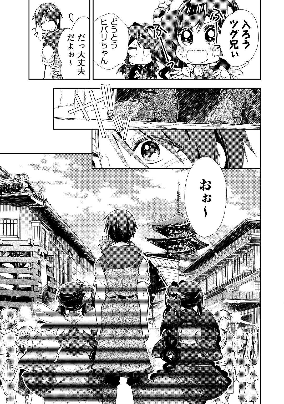 のんびりＶＲＭＭＯ記 第54話 - Page 16