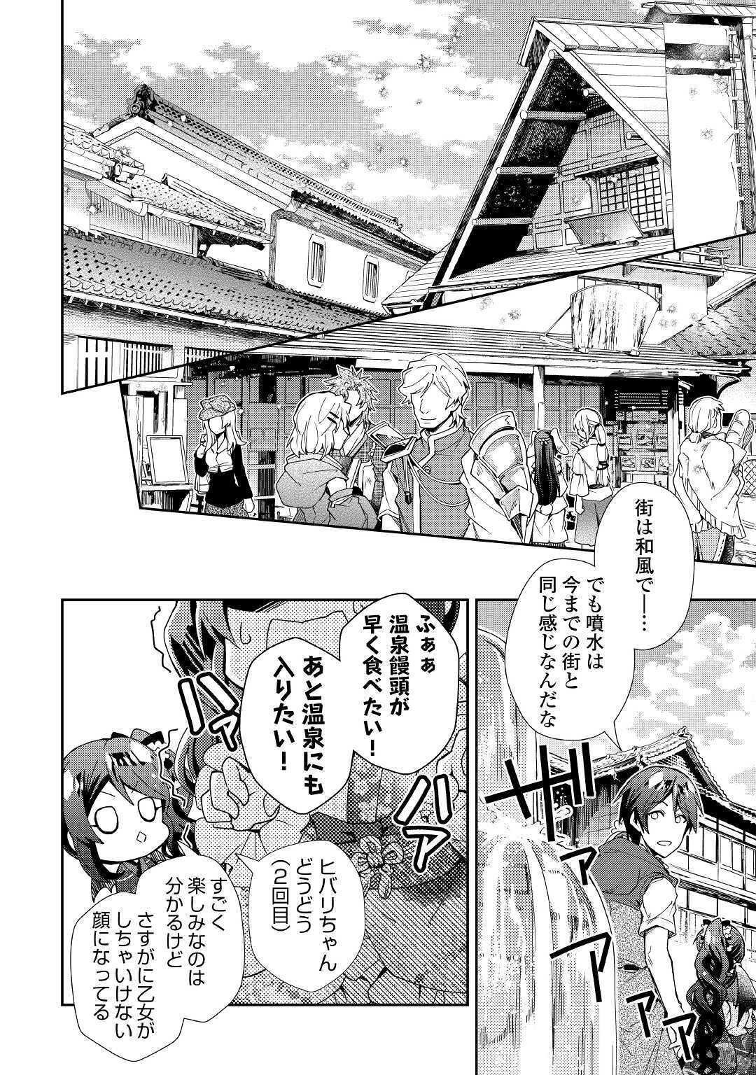 のんびりＶＲＭＭＯ記 第54話 - Page 17