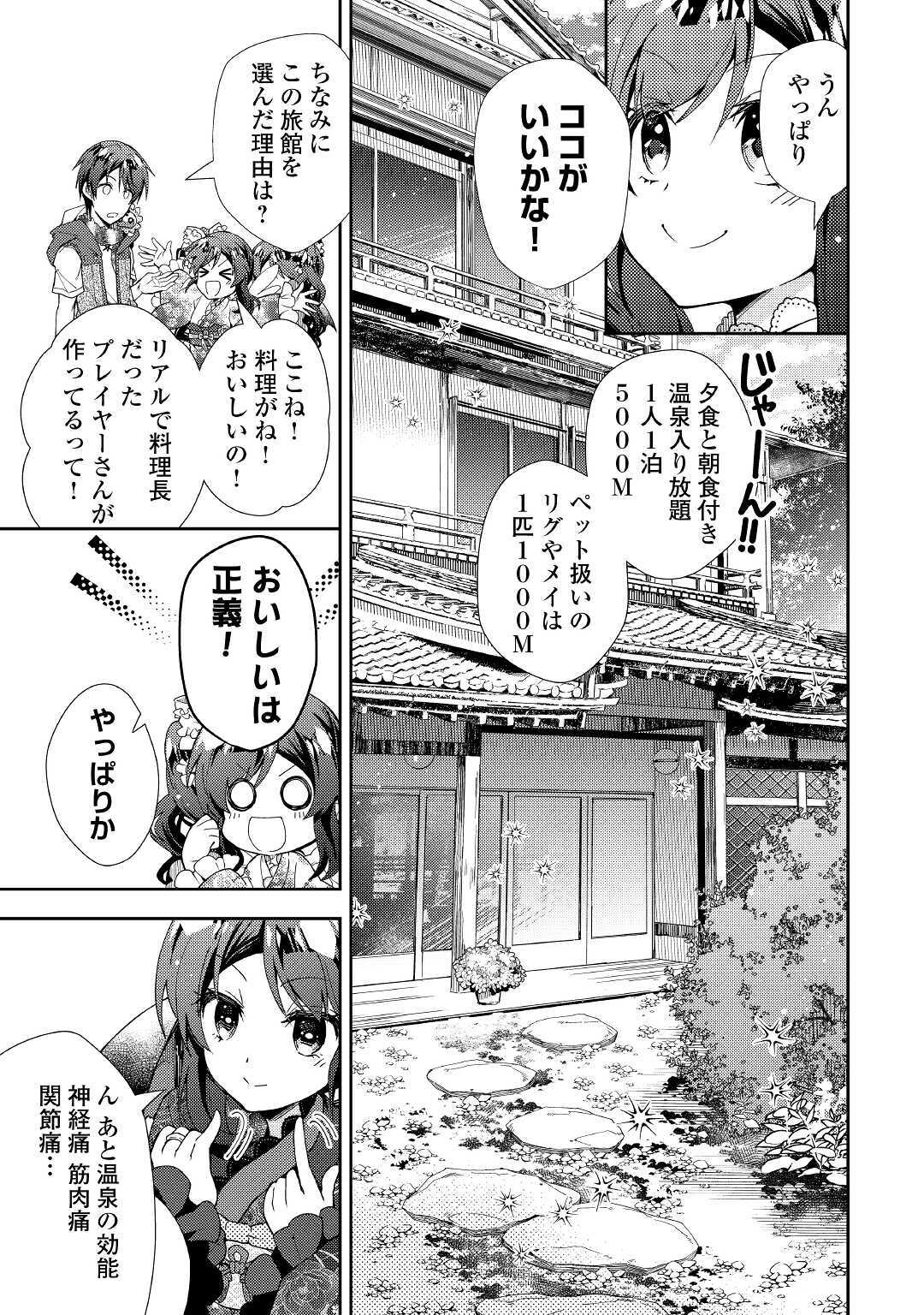 のんびりＶＲＭＭＯ記 第54話 - Page 19