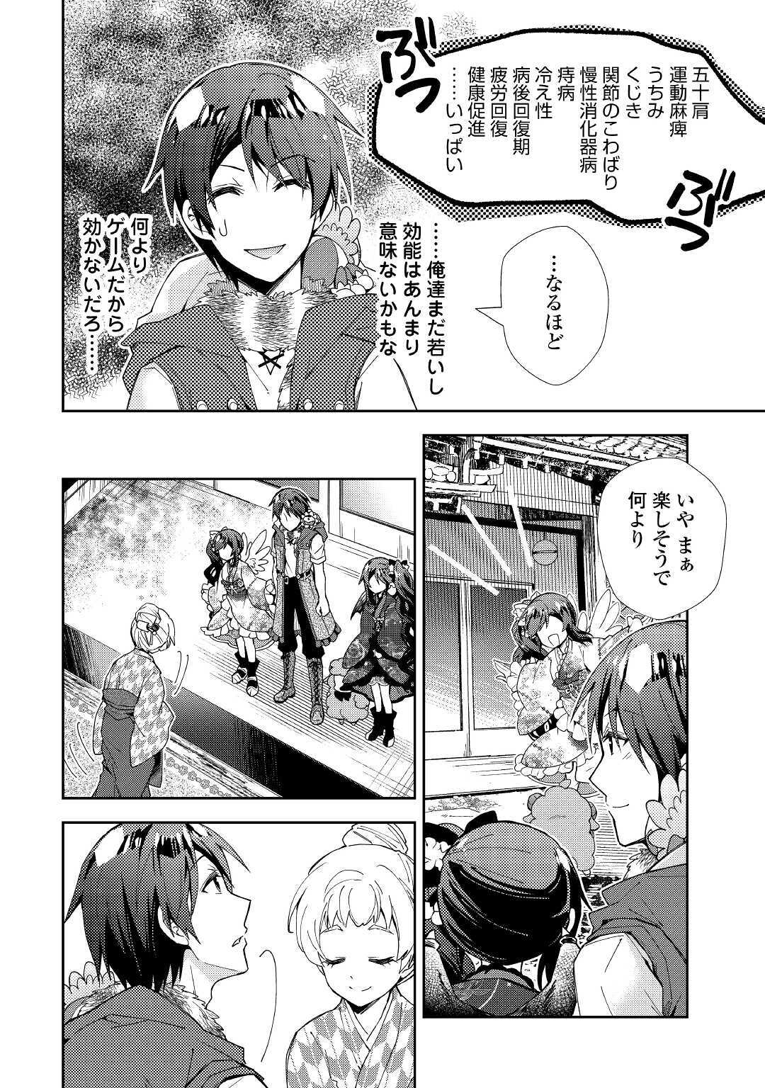 のんびりＶＲＭＭＯ記 第54話 - Page 20