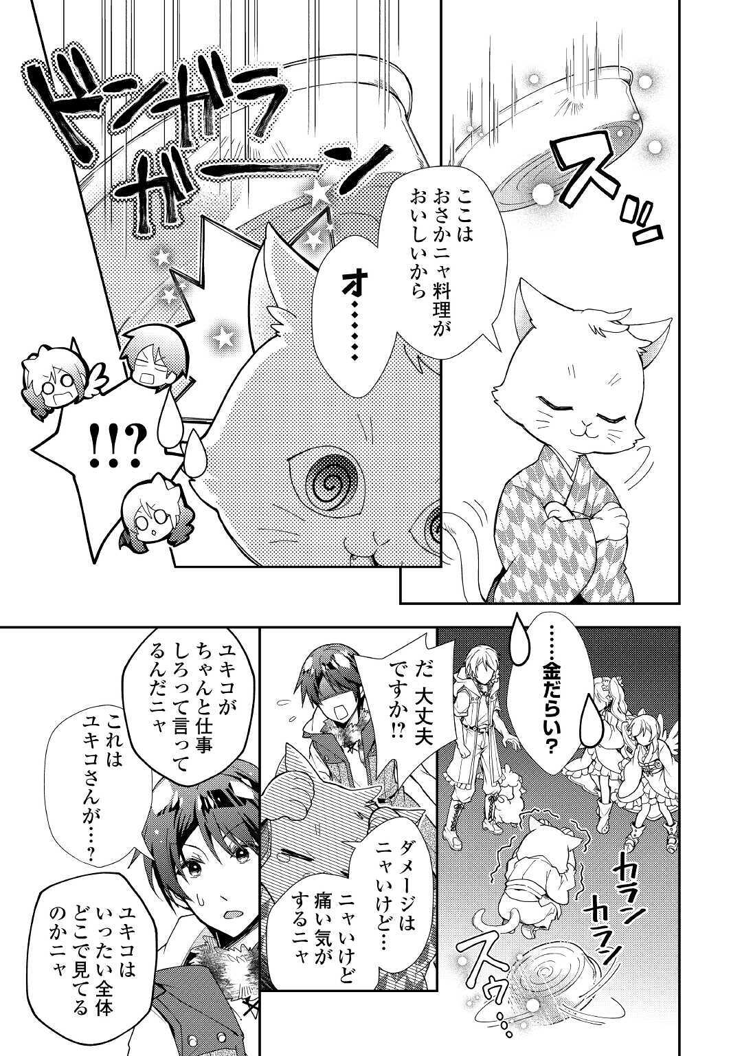 のんびりＶＲＭＭＯ記 第54話 - Page 23