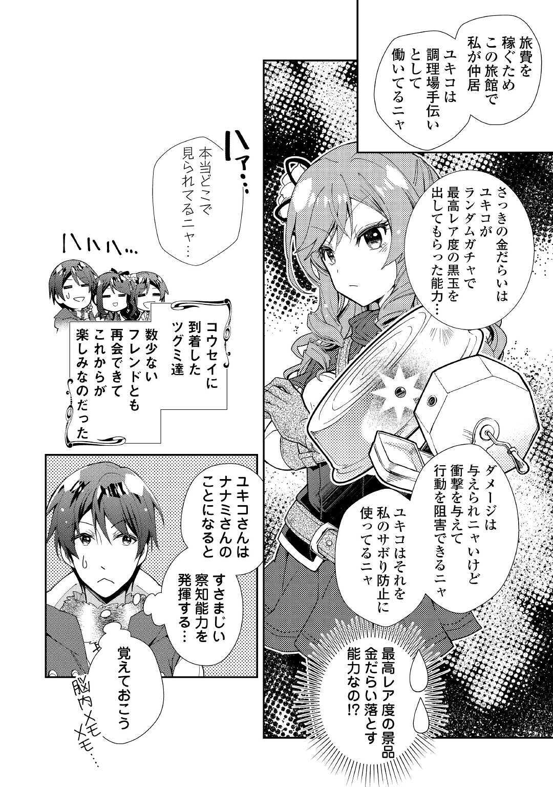 のんびりＶＲＭＭＯ記 第54話 - Page 24