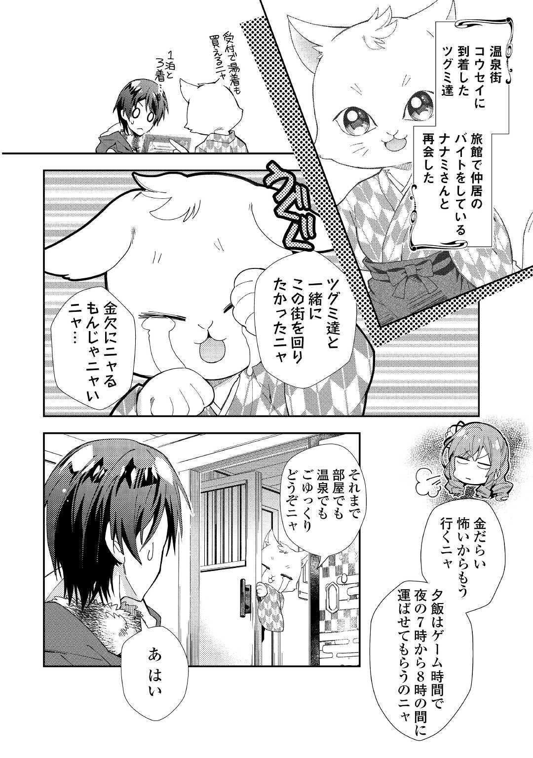 のんびりＶＲＭＭＯ記 第55話 - Page 2