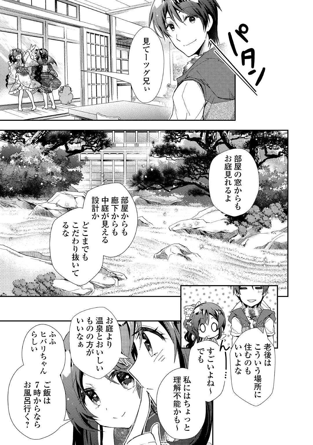 のんびりＶＲＭＭＯ記 第55話 - Page 4