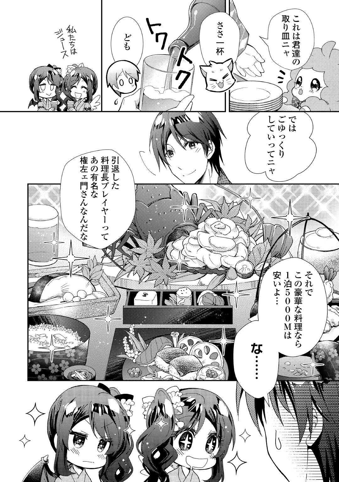 のんびりＶＲＭＭＯ記 第55話 - Page 15